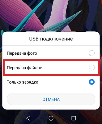 Как подключить Huawei (Honor) к компьютеру