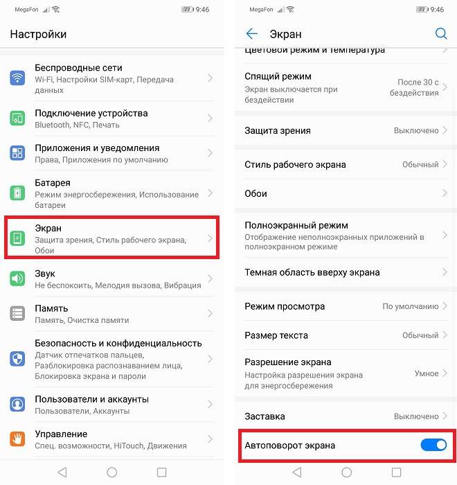 Как включить поворот экрана на Huawei и Honor