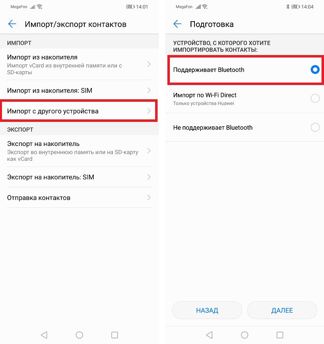 Импорт контактов на Huawei и Honor