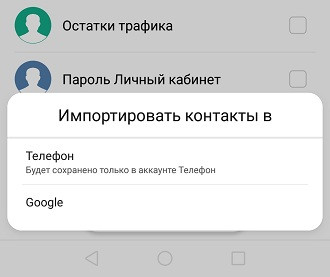 Импорт контактов на Huawei и Honor