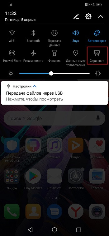 Как сделать скриншот на Huawei и Honor