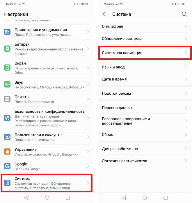 Как убрать кнопки навигации на смартфонах Huawei и Honor