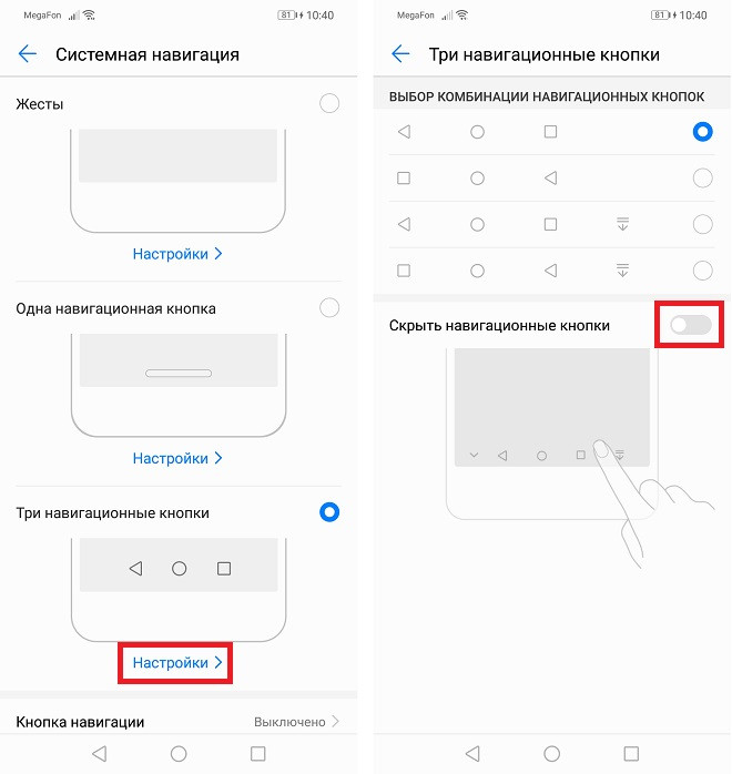 Как убрать кнопки навигации на смартфонах Huawei и Honor