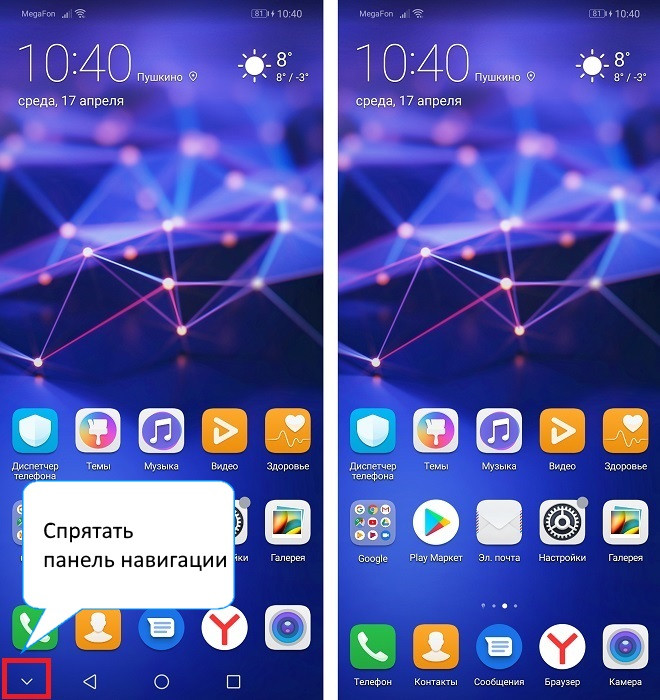 Как убрать кнопки навигации на смартфонах Huawei и Honor