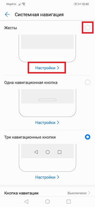 Как убрать кнопки навигации на смартфонах Huawei и Honor