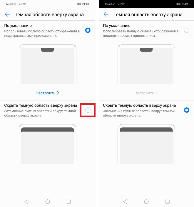 Как убрать челку на смартфонах Huawei и Honor