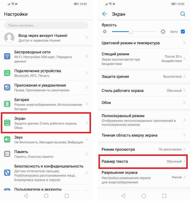 Как увеличить размер шрифта на смартфонах Huawei и Honor