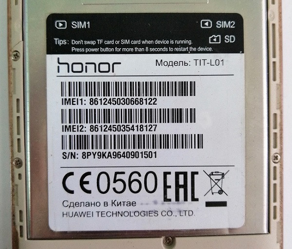 Как узнать IMEI, модель и серийный номер устройства Huawei и Honor
