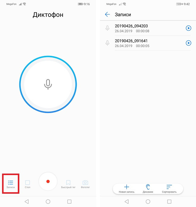 Как быстро включить диктофон на Huawei и Honor