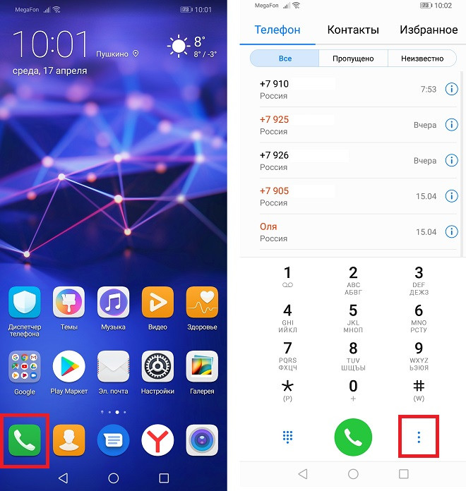 Как заблокировать звонки с неизвестных номеров на Huawei и Honor