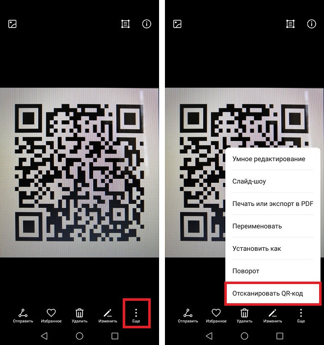 Как отсканировать QR код на Huawei и Honor