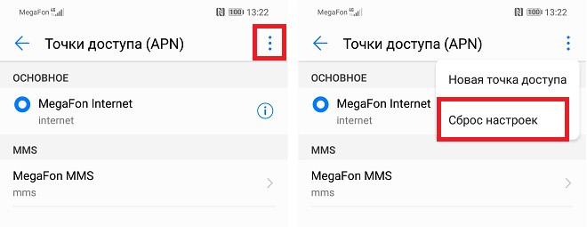 Как настроить интернет на Huawei и Honor