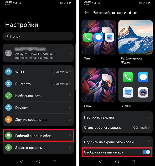 отключаем шагомер на хуавей