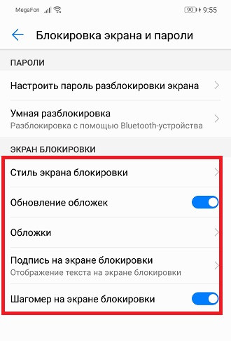 Экран блокировки Huawei и Honor