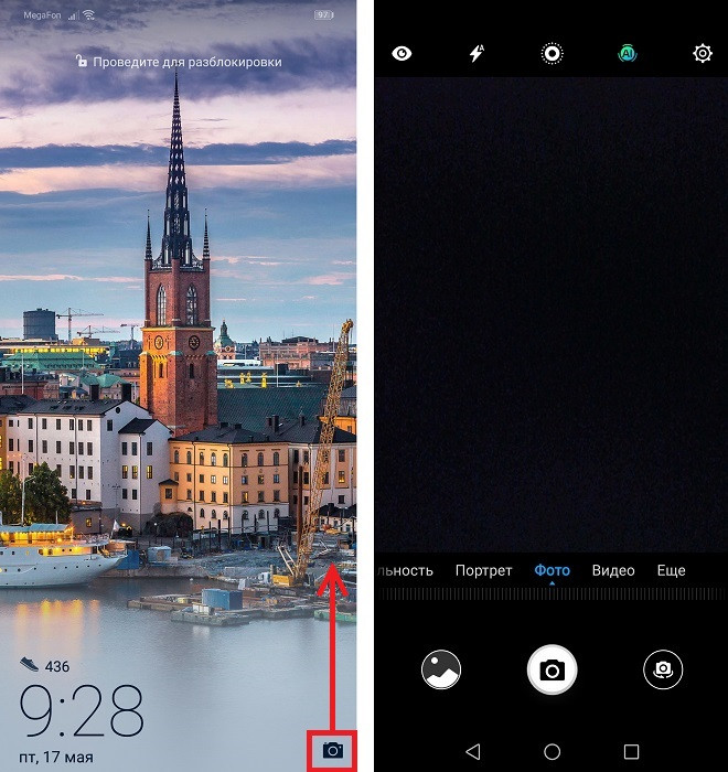 Как быстро включить камеру на Huawei и Honor