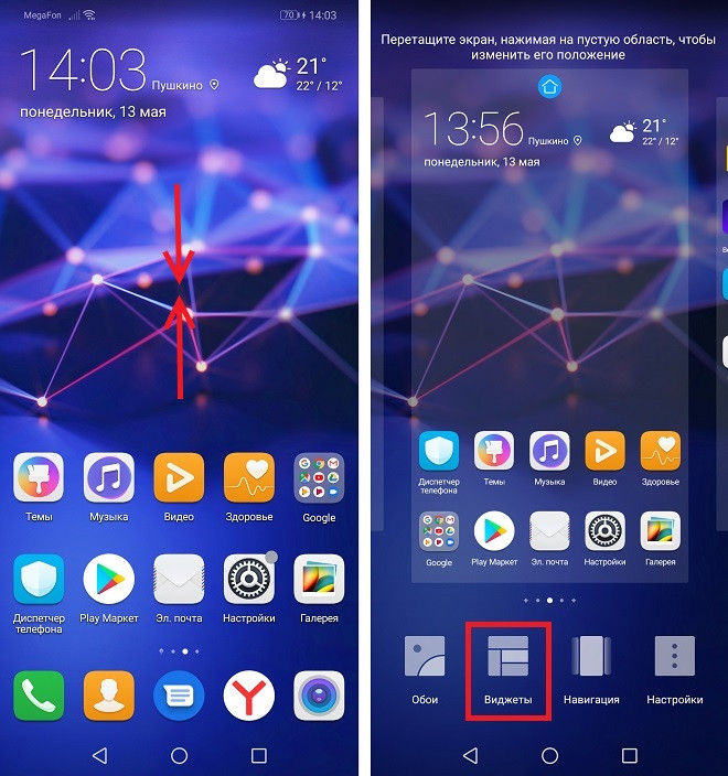 Как установить виджет на рабочий стол Huawei и Honor