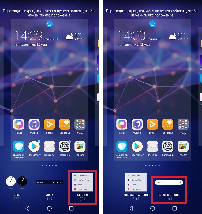 Как установить виджет на рабочий стол Huawei и Honor