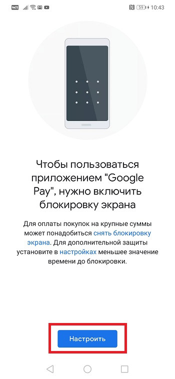 Как настроить NFC для бесконтактной оплаты на Huawei и Honor