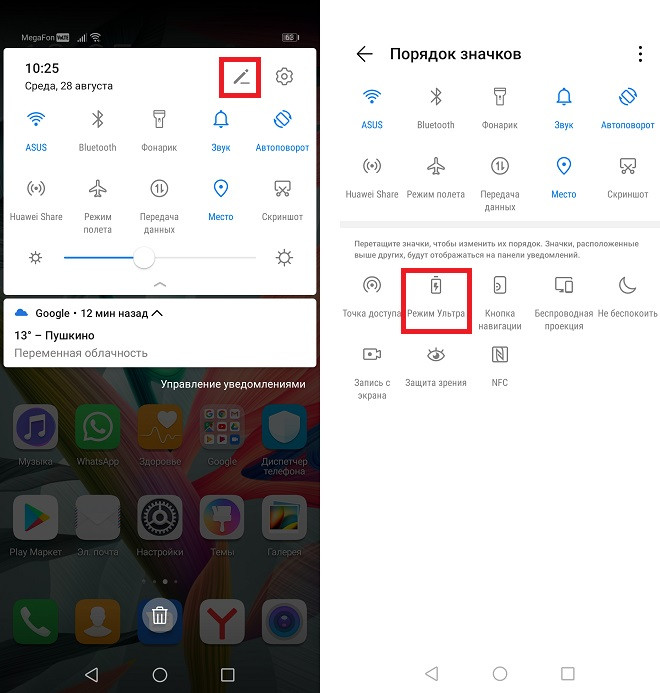 Как включить энергосберегающий режим "Ультра" на смартфонах Huawei и Honor