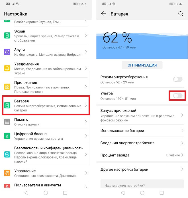 Как включить энергосберегающий режим "Ультра" на смартфонах Huawei и Honor
