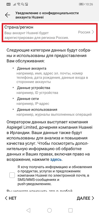 Huawei аккаунт - для чего нужен и как зарегистрировать