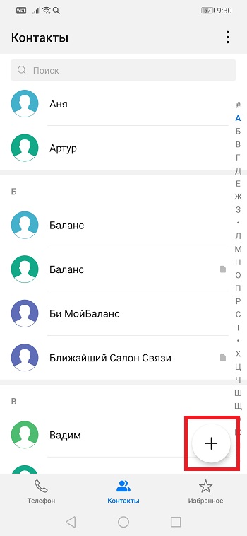 Как добавить контакт на Huawei и Honor