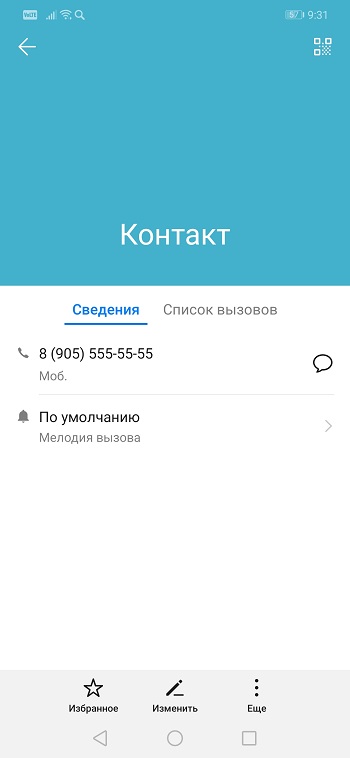 Как добавить контакт на Huawei и Honor