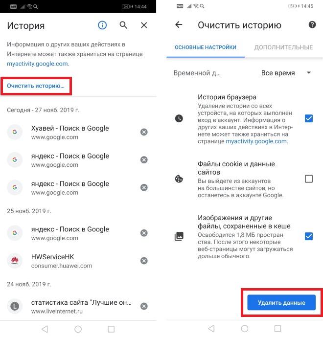Нажимаем Очистить историю > Удалить данные