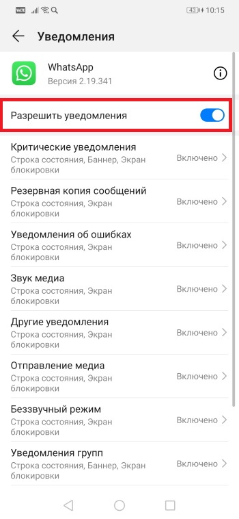 Активируем пункт "Разрешить уведомления"