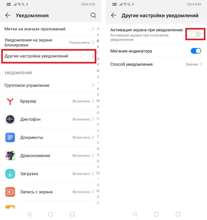 Другие настройки уведомления > Активация экрана при уведомлениях