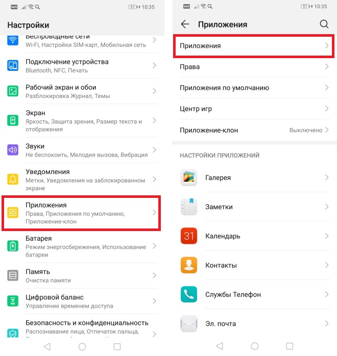 Переходим в Настройки > Приложения > Приложения