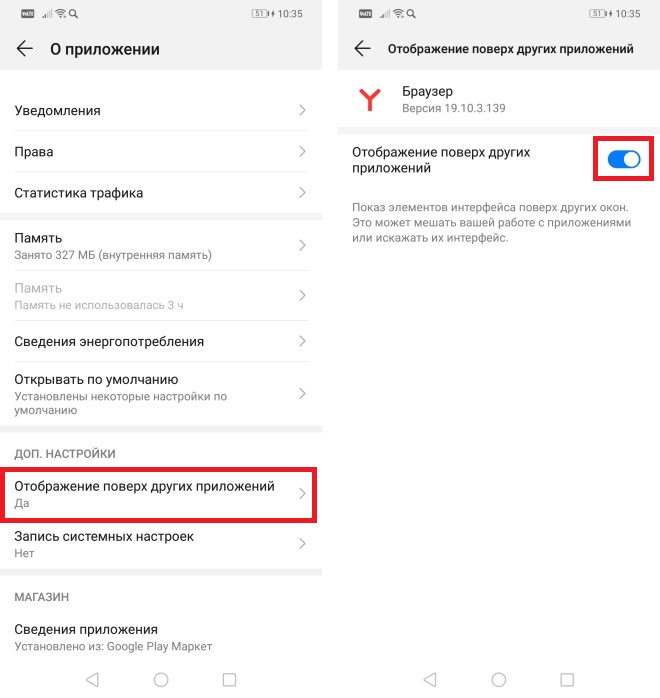 Отключаем отображение поверх других приложений
