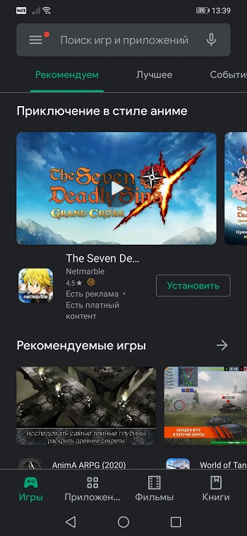 Google Play в темном режиме