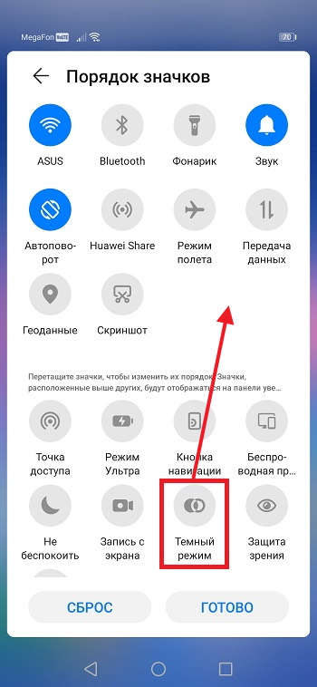Как включить темный режим на Huawei и Honor