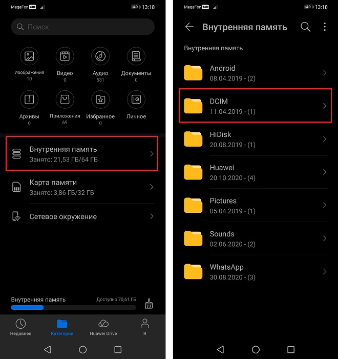 Переходим во внутреннюю память и ищем папку DCIM