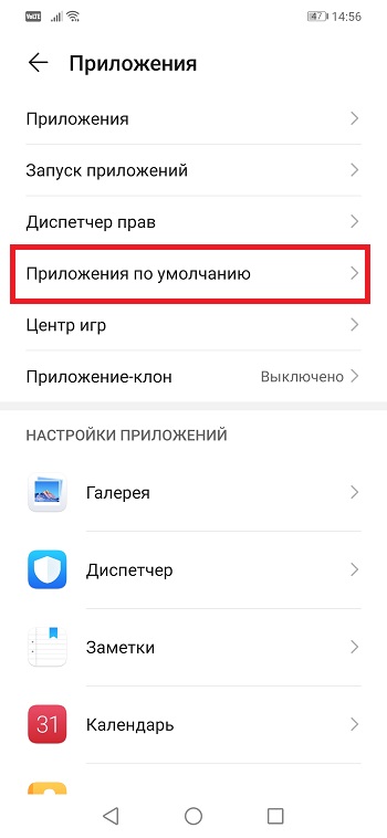 Приложения по умолчанию