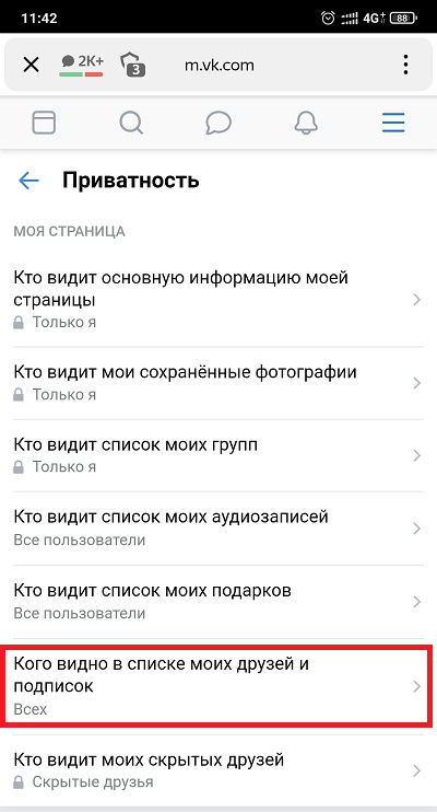 Как скрыть друзей в ВК от других пользователей