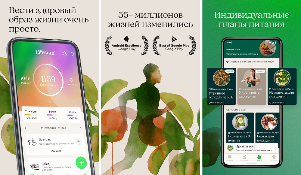 Lifesum: планировщик питания