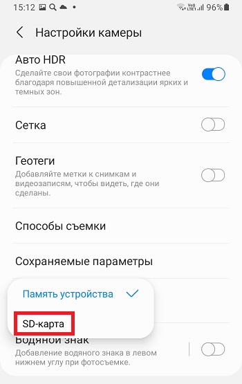 выбираем место хранения на SD-карте