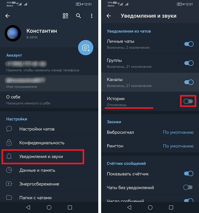 Отключаем уведомления о историях в телергам