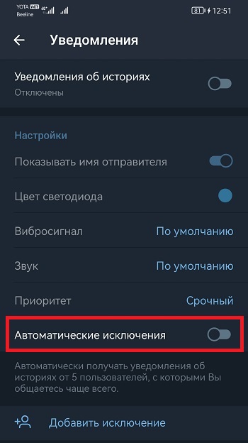 Как отключить сторис в Telegram