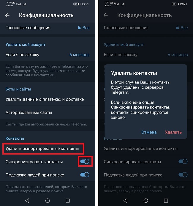 Удалить импортированные контакты
