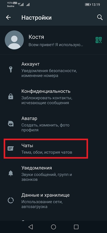 Пункт чаты ватсап