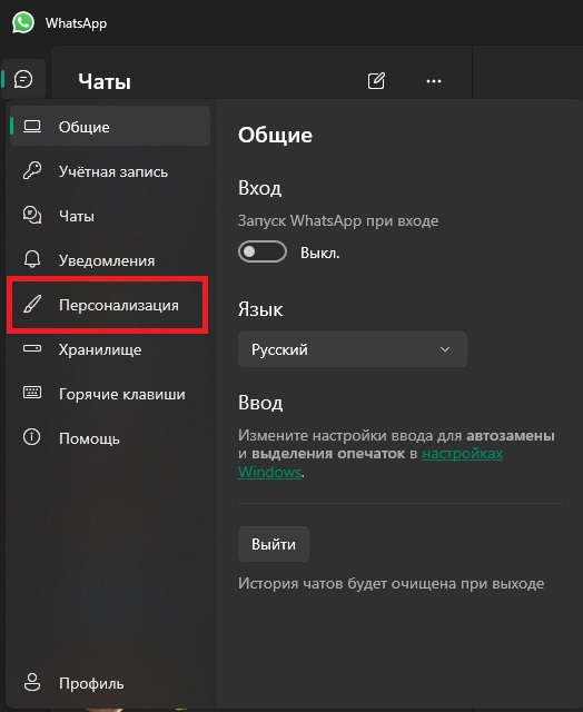 Персонализация ватсап