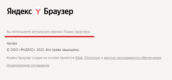 версия Яндекс Браузера