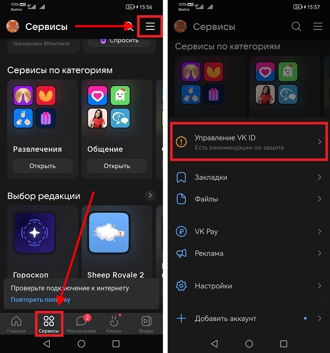 управление VK ID