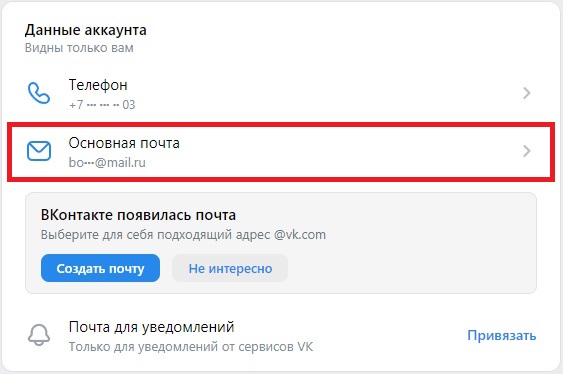 основная почта ВК на ПК