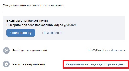 уведомления на почту вк
