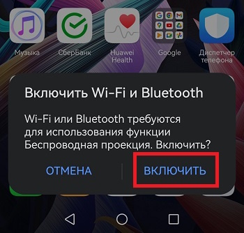 включаем блютуз и вай фай