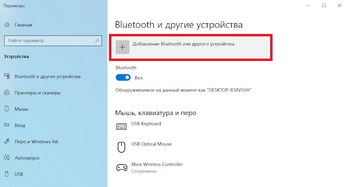 добавление устройства блютуз